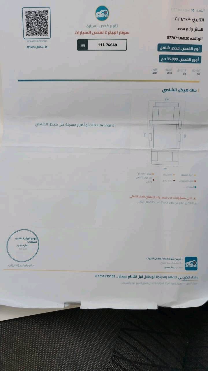 السلام عليكم كيه بيكاس 2020 مال شركه الدوليه من معرض باركود ماشيه 46 الف بأسمي رقم دولي محرك وكير ع وضع الشركه مابيهه اي نقص تخم تاير جديد مكاني بغداد السيديه السعر 90 وبيهه مجال كلش قليل
***********