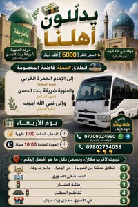 حملة فاطمة • باص مكيف • الأربعاء