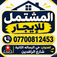 مشتمل • الرسالة الثانية • شارع الرافدين