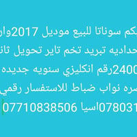 سوناتا • ٢٠١٧ • مكينه ٢٤٠٠