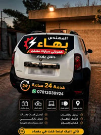 كهربائي سيارات • ٢٤ ساعة • داخل بغداد