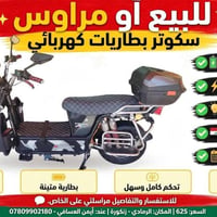 سكوتر كهربائي • موديل ٢٠٢٣ • بلا عطل