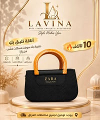 حقيبة زارا • جلد سوفت • مسكات خشب