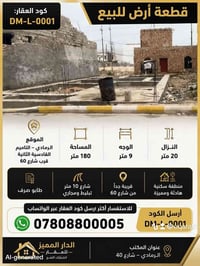 الرمادي التاميم • ١٨٠م • طابو صرف