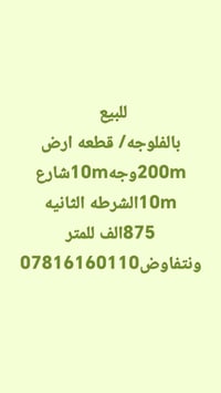 بالفلوجه • ٢٠٠م • وجه ١٠م