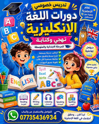 لا توجد تفاصيل  نص مكتوب في الصور: - تدريس خصوصي دورات اللغة الإنكليزي...
