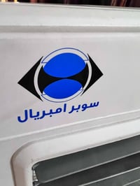 مبردة • سوبر امبريال • جديدة