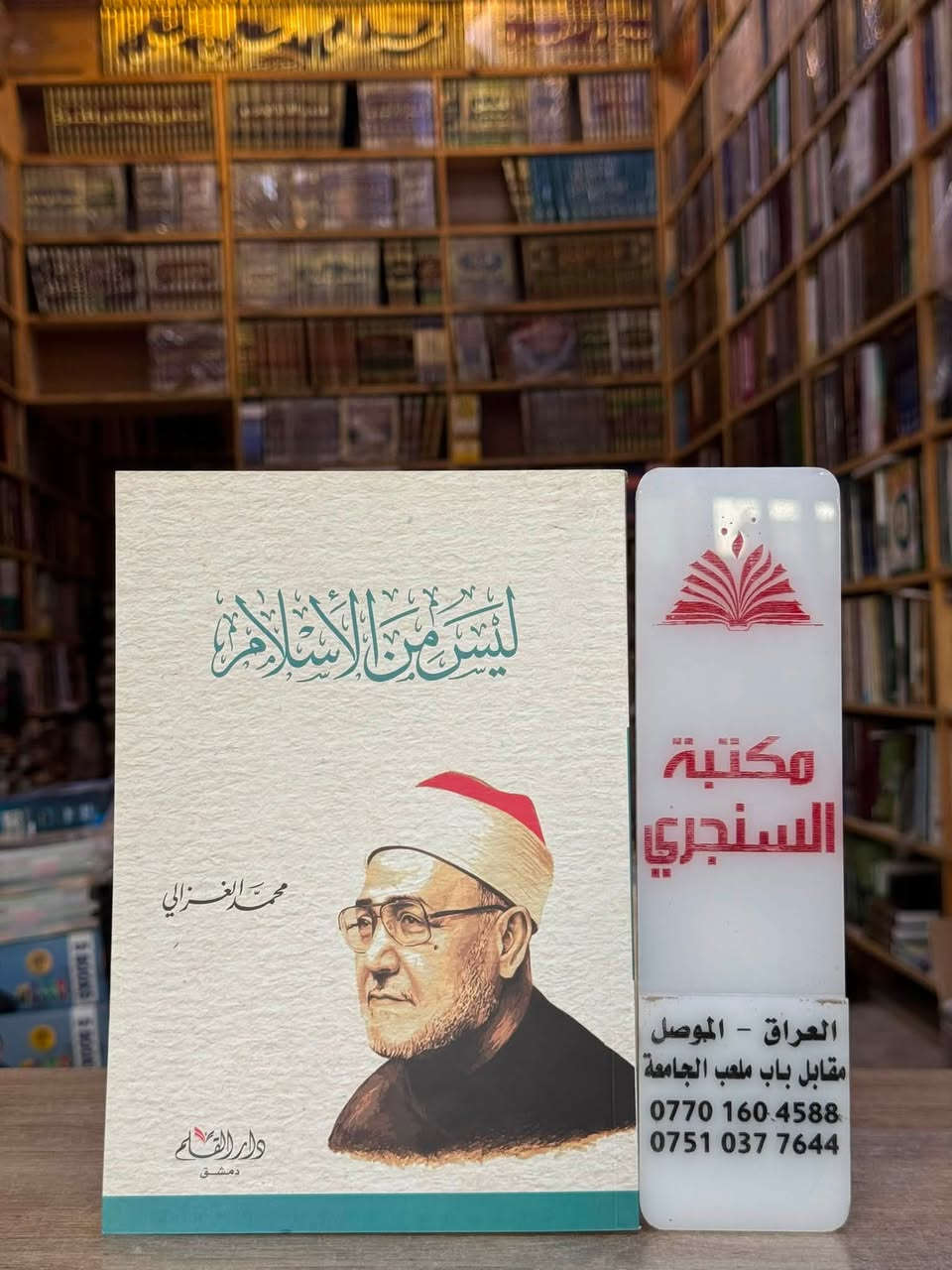 وصلنا حديثا 
https://t.me/alsanjaribookshop

مجموعة كتب منوعة ل (الشيخ محمد الغزالي)
من دار (القلم)

الأسعار مثبتة مع كل عنوان 

للطلب يرجى مراسلتنا على صفحة المكتبة 
او على الواتس اب رقم ***********

للتعرف على بقية العناوين
قناة المكتبة على التليكرام
https://t.me/alsanjaribookshop

يوجد توصيل الى جميع المحافظات
