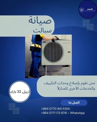 صيانة سبلت • تنظيف احترافي • أربيل