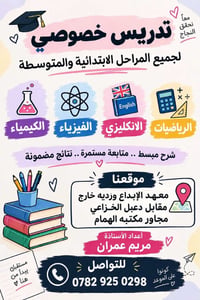 تدريس خصوصي • جميع المراحل • معهد الإبداع