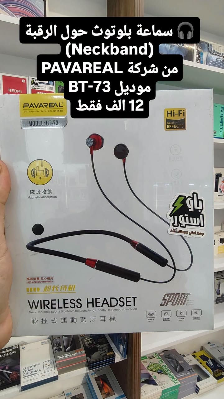 🎧🔥 أقوى العروض على السماعات وبأنسب الأسعار! 🔥🎧
متوفر لدينا تشكيلة متنوعة من السماعات تناسب جميع الأذواق:
🎧 سماعات رأس
🎵 سماعات رقبة
🔌 سماعات Type-C
🎶 سماعات اعتيادية
✨ جودة ممتازة
💰 أسعار مناسبة للجميع
🛍️ خيارات متعددة ومتوفرة باستمرار
📍 العنوان: طوزخورماتو – قرب الوقف الشيعي
📞 رقم المبيعات: ***********
📩 راسلنا أو اتصل بنا لمعرفة الأسعار والتفاصيل!
#طوزخورماتو #سماعات #سماعات_راس #سماعات_رقبة #TypeC #اكسسوارات_موبايل #عروض #تسوق #العراق
