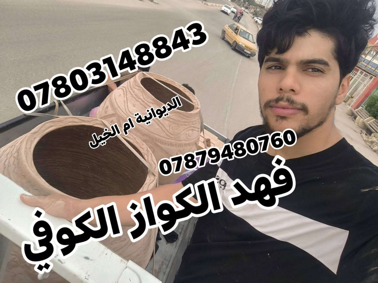 فهد الكواز • تنانير كوفية • افران شواء