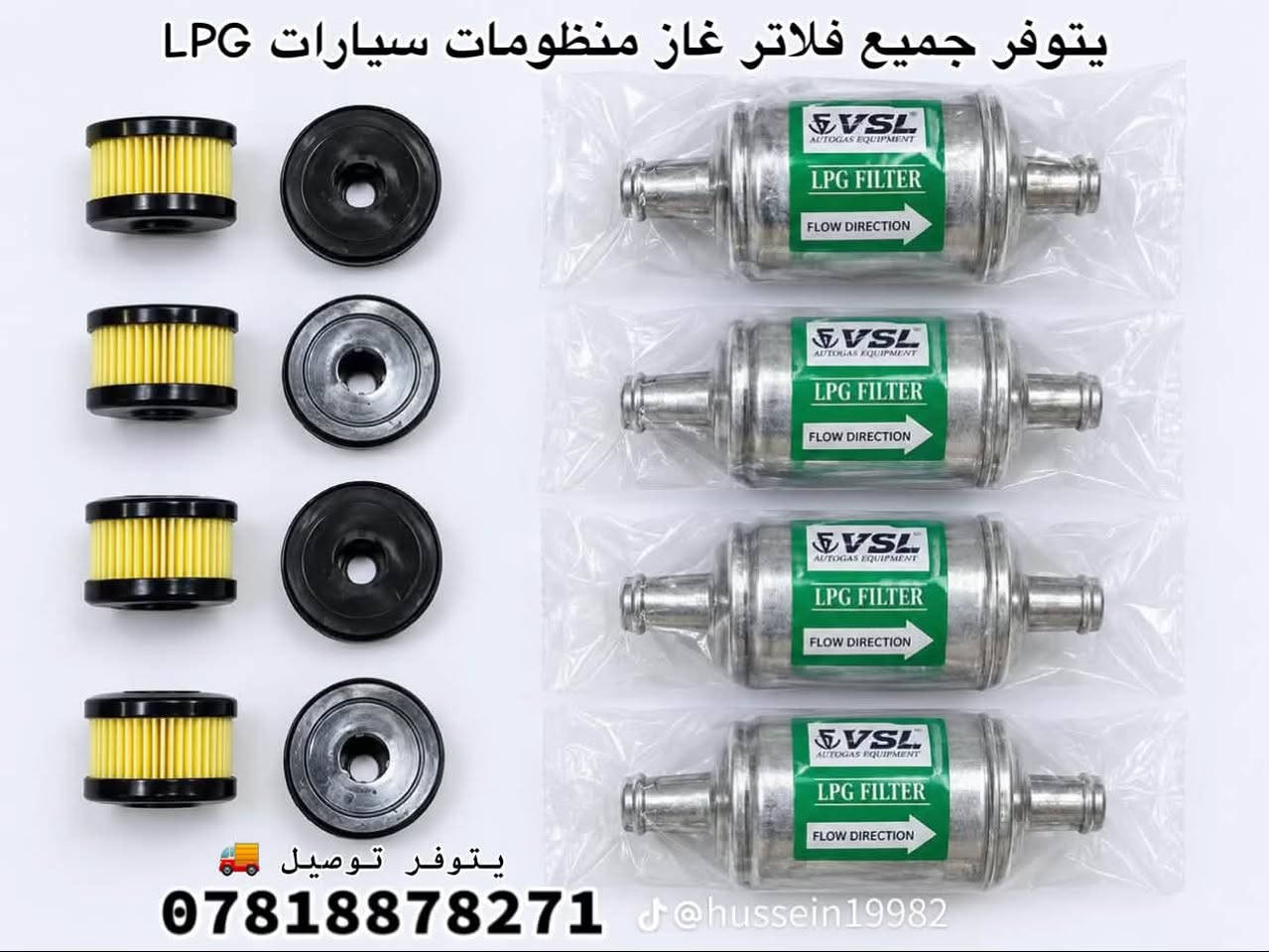 فلاتر غاز • غاز LPG • توصيل