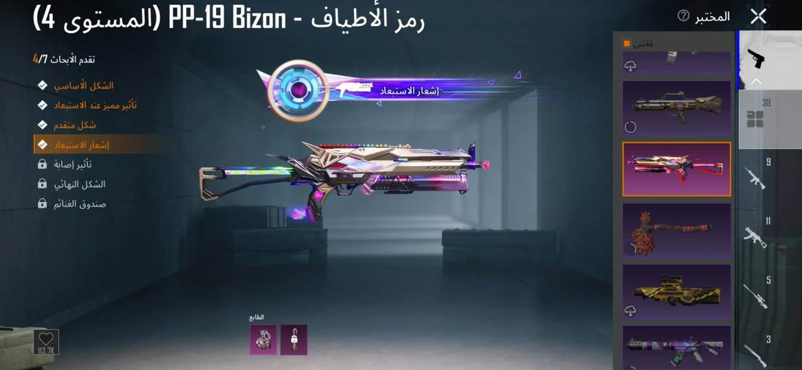 سلام عليكم حساب ببجي هاي الصور كلشي موضح بيع وجه لوجه مكاني بغداد زعفرانيه *********** موجود واتساب

نص مكتوب في الصور:
- الأثير المختوم - M416 (المستوى 4)
- تقدم الأبحاث 4/8
- الشكل الأساسي
- تأثير مميز عند الاستبعاد
- شكل متقدم
- إشعار الاستبعاد
- إشعار الفريق
- تأثير إصابة
- الشكل النهائي
- صنْدوق، الغنائم
- الطابع
- المختبر
- سلاسل الجحيم - UZI (المستوى 4) تقدم الأبحاث 4/7 الشكل الأساسي تأثير مميز عند الاستبعاد شكل متقدم إشعار الاستبعاد إشعار الاستبعاد إشعار الفريق تأثير إصابة الشكل النهائي صندوق الغنائم الطابع المختبر مقتنى 38 9 11 5 3
- رمز الأطياف - PP-19 Bizon (المستوى 4)
- تقدم الأبحاث 4/7
- صندوق الغنائم
- اضغط للتبديل بين عرض أو عدم عرض الخوذة/ حقيبة الظهر عند مستوى معين. 6.792 391 2.579 مظهر حلية بحث حسب الجودة S28 S29 S30 حفظ الهيئة
- المختبر حاصد الأرواح الناري - UMP45 (المستوى 4) تقدم الأبحاث 4/7 الشكل الأساسي تأثير مميز عند الاستبعاد شكل متقدم إشعار الاستبعاد تأثير إصابة الشكل النهائي صندوق الغنائم الطابع 609.6K
- صائدة السحاب - MG3 (المستوى 4)
- مُقتنى
- 38
- 9
- 11
- 5
- 3
- 6.792 391 2.579 بحث حسب الجودة حفظ الهيئة
- 6.792 391 2.579 بحث حسب الجودة اضغط باستمرار للتصنيف. مشاركة سروال حياة الشاطئ مصنوعة من مواد ممتازة ورائعة لساحات القتال. حفظ الهيئة