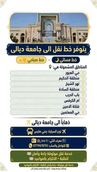 جامعة ديالى • نقل طلاب • جنبي هايس