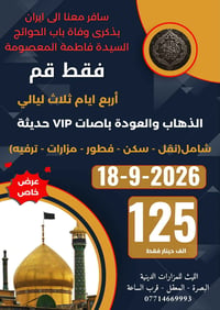 إيران • ١٨-٩-٢٠٢٦ • باصات VIP