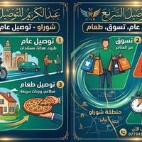 توصيل عام • شوراو