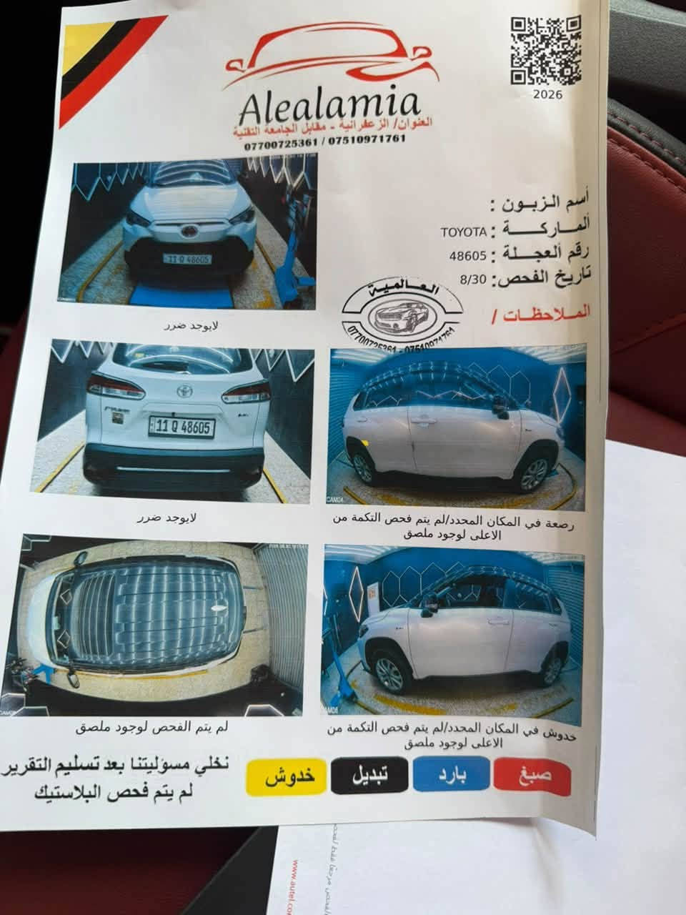 كورولا هايبرد • ٢٠٢٥ • مرقّم بسمي