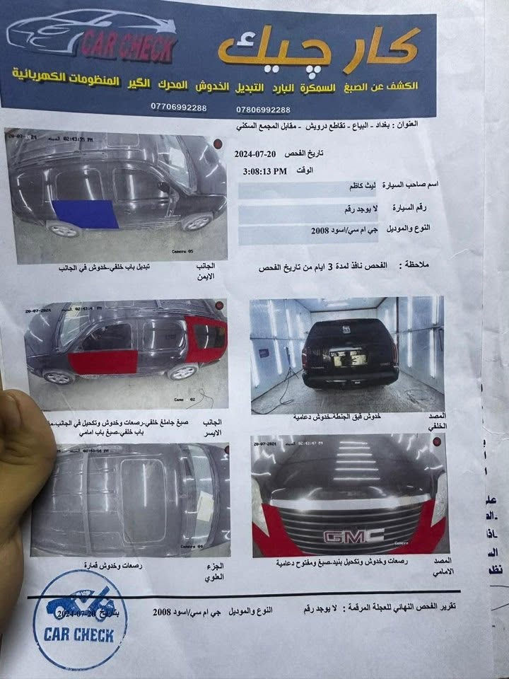جمسي يوكن ٢٠٠٨ للبيع
Slt 

فول مواصفات 

كشنات جلد 

تشغيل عن بعد

فتحة قماره 

شاشه 

صندوك كهرباء 

تحتوي على منظومه غاز 

تبريد قطعتين

كير حداديه مكينه مكفوله 

سنويه باسمي هزة جديده 

للاستفسار الاتصال على الرقم 

***********

***********

مكان السيارة بغداد
