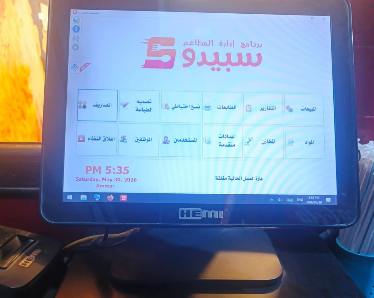 السلام عليكم
بوجه ٢ متر ونص  + دكت ٨ متر + ساحبه صناعي ٧٠×٧٠  ٤٥٠ الف
 مجمده ١٥٠ الف
 سستم كاشير نضام سبيدو + جرار نقود + ٣ طابعات مطبخ ٧٥٠ الف
***********
بغداد

نص مكتوب في الصور:
- برنامج إدارة المطاعم سبيدو 5 المصاريف تصميم الطباعة نسخ احتياطي الطابعات التقارير المبيعات اغلاق النظام الموظفين المستخدمين اعدادات متقدمة المخازن المواد PM 5:35 Saturday, May 30, 2026 Ammar فترة العمل الحالية مغلقة 5:35 PM 2026/05/30