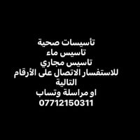 تأسيسات صحية • تأسيس ماء • تأسيس مجاري