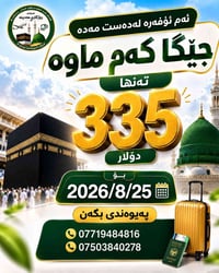عمرة • ٢٥/٨/٢٠٢٦ • ١٠ ليالي