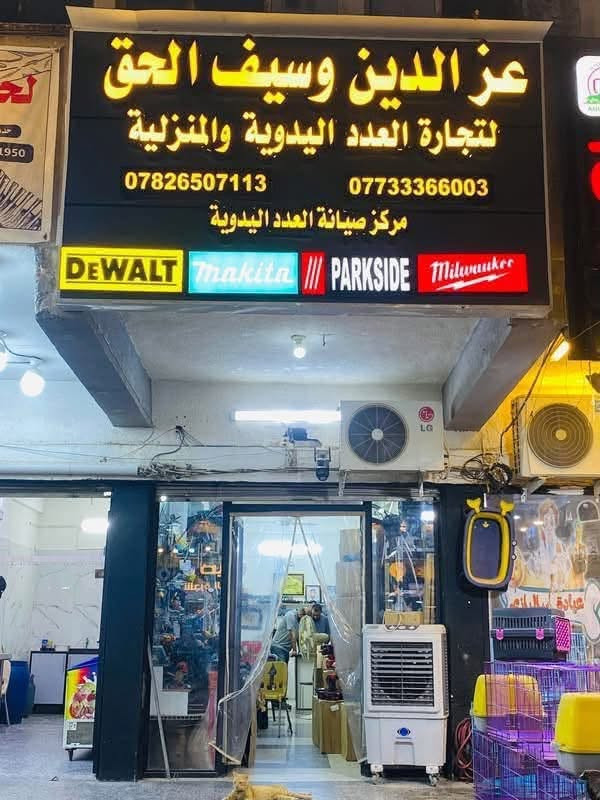 تصليح دريل • تحويل نيكل ليثيوم • استلام من الباب