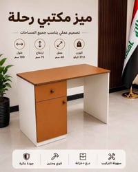 ميز مكتبي • حلة بابل • ١٠٠×٦٠×٧٥سم