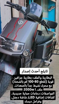 دراجة كهربائية • اتصال