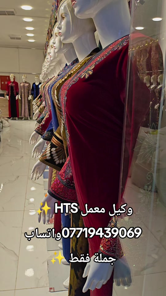 #فاشون #البسة #explor 

نص مكتوب في الصور:
- وكيل معمل HTS *********** واتساب جملة فقط