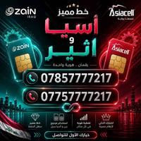 خط توئم • آسيا • اثير