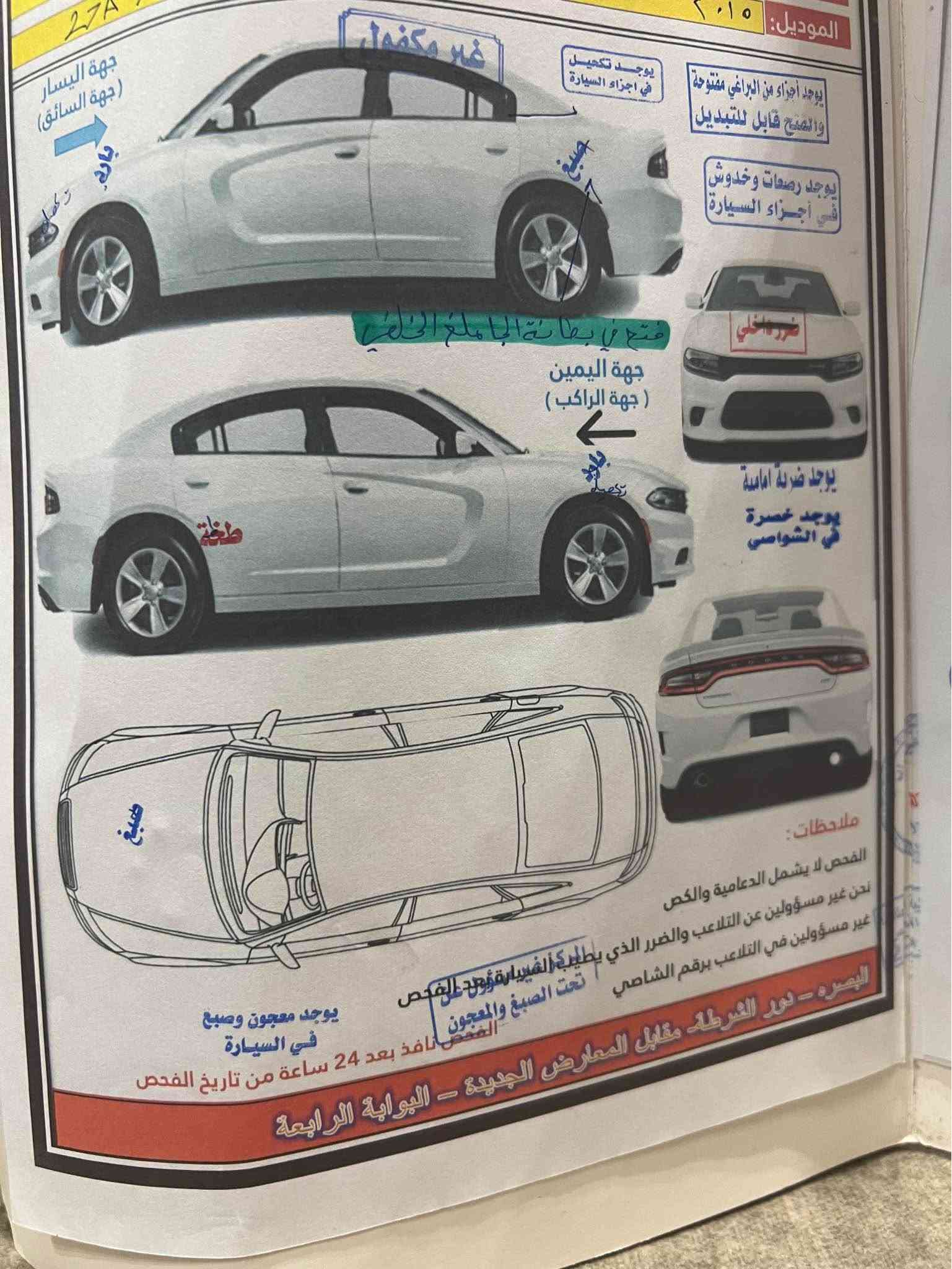 السلام عليكم 
دوج جارجر
2015
وارد أمريكي
مواصفاتها 

بصمه ابواب 
بصمه تشغيل
حساسات خلفيه اماميه
تبريد امامي خلفي ثلج 
تخم تاير ويل كب جديد
حداديه جديدة قبل شهر شديتها
شاشه DOOG الاصليه 
مانع انزلاق 
تحكم ستيرن جهتين 
شفتات ستيرن

6 سلندر
كير ومحرك مكفولات من الفتح 
مكانها بصره وغير الي بالسونار ماكو
***********
*********** Singapore
