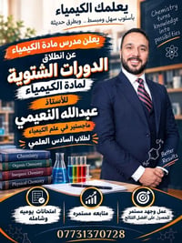 ماجستير كيمياء • السادس علمي • الثالث متوسط