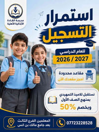 المعلمين • الفرع الثالث • جامع مالك بن انس