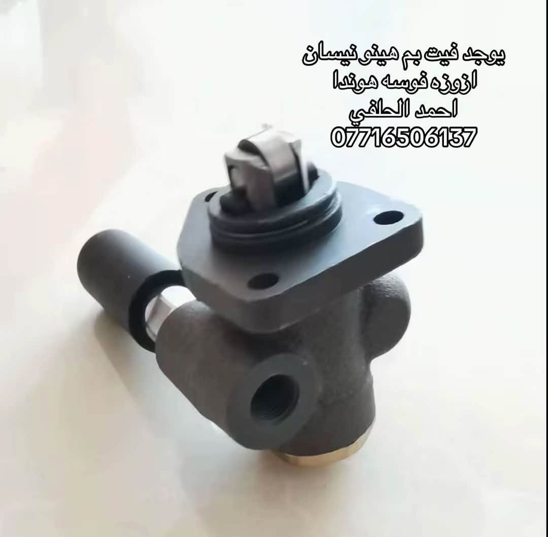 يوجد فيت بم جديد مستعمل
هينو نيسان فوسه هوندا ازوزه

العنوان بغداد ساحه مضفر الوكيل احمد الحلفي  

تواصل مع هاذه رقم ***********

*********** واتساب 

يوجد توصيل جميع محافضات
