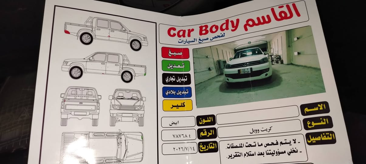 كريت وول • ٢٠١٨ • رقم بغداد