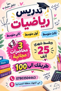 رياضيات • بنات فقط • حي الجهاد