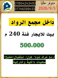 حي الجامعة الرواد • ٢٤٠م • اكثر من ٣ غرف