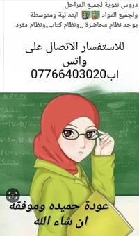 دروس تقوية • خصوصي بالبيت • جميع المراحل