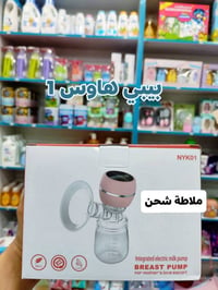بيبي هاوس • الزهيرات • اجهزة نوعية