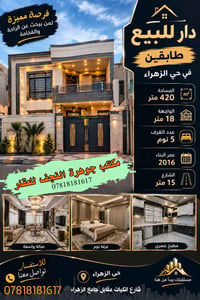 حي الزهراء • ٤٢٠م • اكثر من ٣ غرف