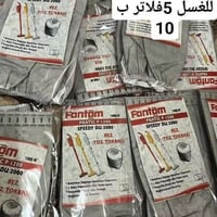 فلاتر فانتوم • تركية اصلية • غسيل فلاتر