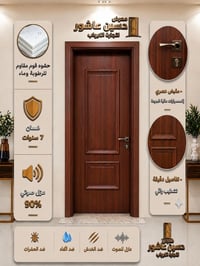 أبواب داخلية • موديلات عصرية • ضمان ٧ سنوات