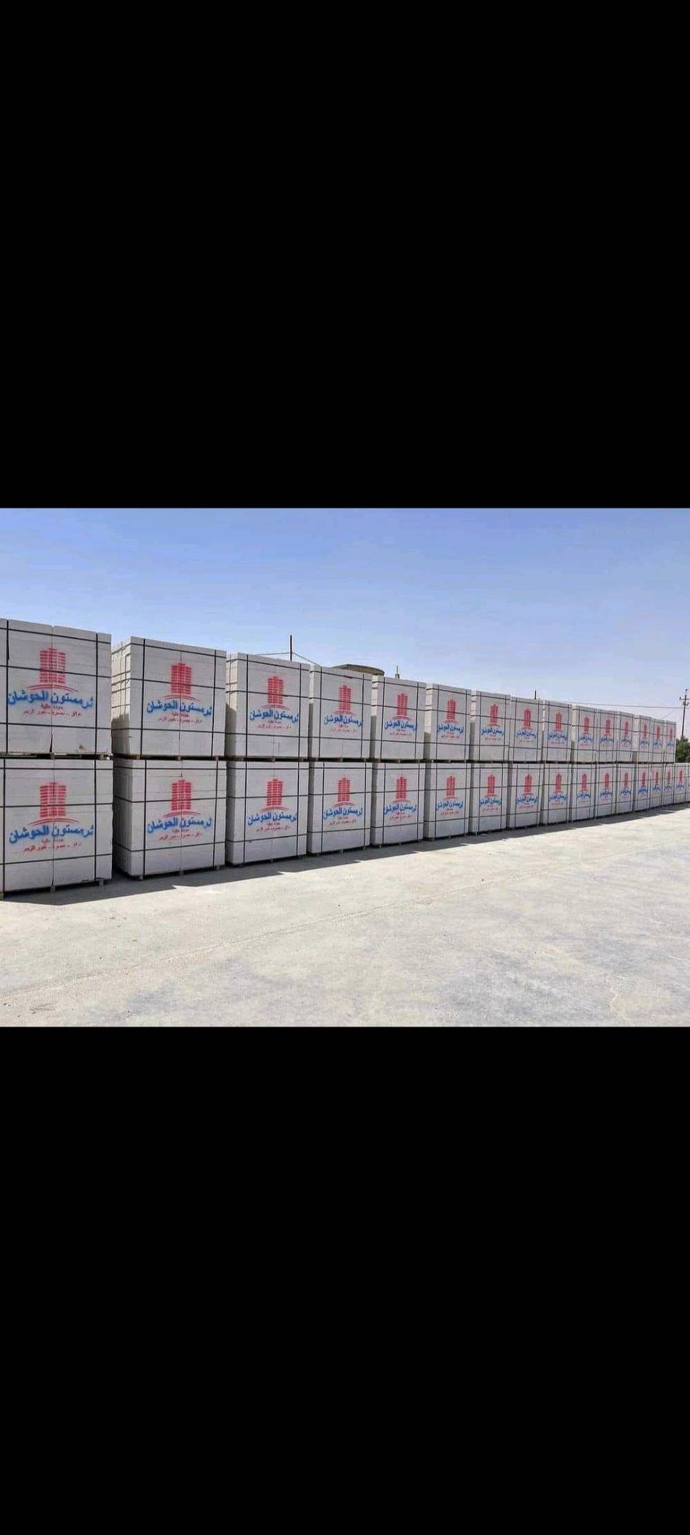 ابني بيتك 🏠  من (شركه ابراج البصرة)
                      📱 ***********☎️ واتساب اتصال 
                                   
(متوفر لدينا كل نوعيات والقياسات ثرمستون عگاده)
                 (ثرمستون الوطني)   370واصل 
                 (ثرمستون الحوشان). 350واصل 
                 (ثرمستون الشمس)    340واصل 
                 (ثرمستون بلد السلام) 340واصل 
                 (ثرمستون عگاده قياس 10سانتيم ✓عگاده)
                 ( ثرمستون عگاده قياس 12 سانتيم✓عگاده)
بلوك جويبده الالف 725 واصل 
بلوك صناعيه بحص الالف 775واصل 
سمنت المبروكه 100مطروح 
سمنت المبروكه المقاوم 102مطروح 
سمنت الفالكون العادي 100مطروح 
سمنت الفالكون المقاوم 101مطروح 
ماده الوطنيه الكويتي سعره 10 
يوجد كرين لنقل وتصعيد المواد
بس داخل البصره فقط
للتواصل عله هذه الرقم 
***********