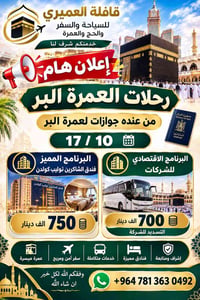 قافلة العميري • عمرة البر ١٧/١٠ • فندق الشاكرين
