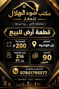 أرض • بل موحيه • ٢٠٠م