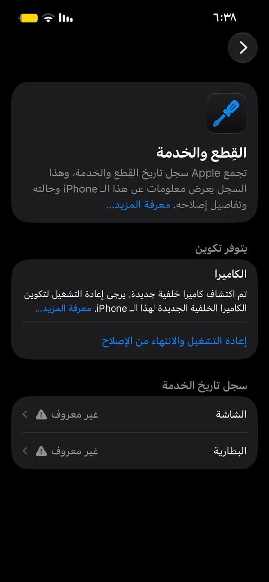 السلام عليكم اخوان🤝
ايفون 13 PRO فقط مو برو ماكس✅
ذاكره 256gb💽
لون نفطي 🖤
الجهاز كلش حلو و نضيف و كلشي شغال بي فيس ايدي كامرات فرمت حدث اتصال كلشي بالجهاز شغال❤️
مشاكل الجهاز مبدل شاشه و بطاريه و كامره الكامرات تفصيخ و الشاشه و البطاريه نوعيات كلش حلوه ❤️
و الشاشه صار بيهة شوه فطور بسيطه 
سعر الجهاز 360💵
مكاني بغداد الدوره 📍
للستفسار اكثر تفضلو خاص او اتصلو على الرقم 
***********
اخوان الي ميعجبه الجهاز ليكسر بي و الي مو شراي ليدخل و شكراً❤️

نص مكتوب في الصور:
- ٦:٣٨ القطع والخدمة تجمع Apple سجل تاريخ القطع والخدمة، وهذا السجل يعرض معلومات عن هذا الـ iPhone وحالته وتفاصيل إصلاحه. معرفة المزيد... يتوفر تكوين الكاميرا تم اكتشاف كاميرا خلفية جديدة. يرجى إعادة التشغيل لتكوين الكاميرا الخلفية الجديدة لهذا الـ iPhone. معرفة المزيد... إعادة التشغيل والانتهاء من الإصلاح سجل تاريخ الخدمة الشاشة غير معروف البطارية غير معروف