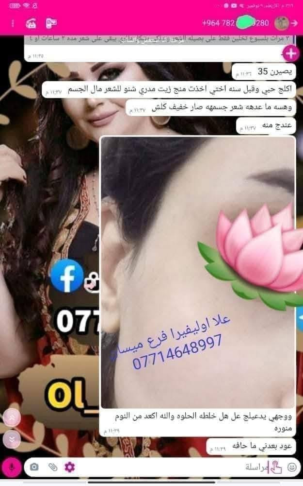 مع بكج العنبر المتكامل ماكو مستحيل 💪 منتجاتي الي اثبتت جدارته 🫶🏻ربي لك الحمد 🤲
عنوانه الثقه وتجاربنا تشهد  🫶 
انتبهو على تجارب كولهن بالارقام الهاتف  افتحو الصوره 
احبكم واحب تجاربكم

نص مكتوب في الصور:
- ***********
- علا اوليفيرا
- +964 773 8997
- معاد توجيهها
- بنان
- 07714
- OLA
- والله منتج يجن جاب نتيجه
- مراسلة
- علا اوليفيرا فرع ميسان
- *********** *********** علا اوليفيرا
- +964 782 280
- ۳ مرات بلسبوع تخلين فقط على بصله الشعر ولازم ينغسل ورا ما يبقى على شعر مده ٣ ساعات او ٤
- ١١:٣٥ م
- يصيرن 35 ١١:٣٦ م
- اكلج حبي وقبل سنه اختي اخدت منج زيت مدري شنو للشعر شنو للعسم مال الجسم
- ١١:٣٧ م
- وهسه ما عدهه شعر جسمهه صار خفيف كلش
- عندج منه
- 077
- OL
- ووجعي يدعيلج عل هل خلطه الحلوه والله اكعد من النوم منوره
- ١١:٣٩ م
- عود بعدني ما حافه
- علا اوليفيرا فرع ميسان ***********
- +964 776 2549 *********** هاي قبل تحضري للجمال *********** BAN يرا 077
- +964 776 2591 الله يعافيج بعد روحي ٥:٢٨ م طمنيني اخذتي صوره قبل وبعد الاستخدام ٥:٢٨ م هاا وصورت الج لان جنت ما صدكه ٥:٢٩ م علا اوليفيرا شوفي الكلوب عد بعضهاا ٥:٣٠ م *********** ٥:٣٠ م شوفي شلون جان مدمر الحنج ٥:٣١ م *********** ٥:٣٢ م صلاوات على محمد شوفت عينج ٥:٣٢ م مراسلة
- +964 786 7121 *********** علا اوليفيرا B A N كيمرر علا اوليفيرا والمسمن بديت بي قبل جم يومم خلاني شكد اكل اهلا وسهلا يقلبي ماشاءالله