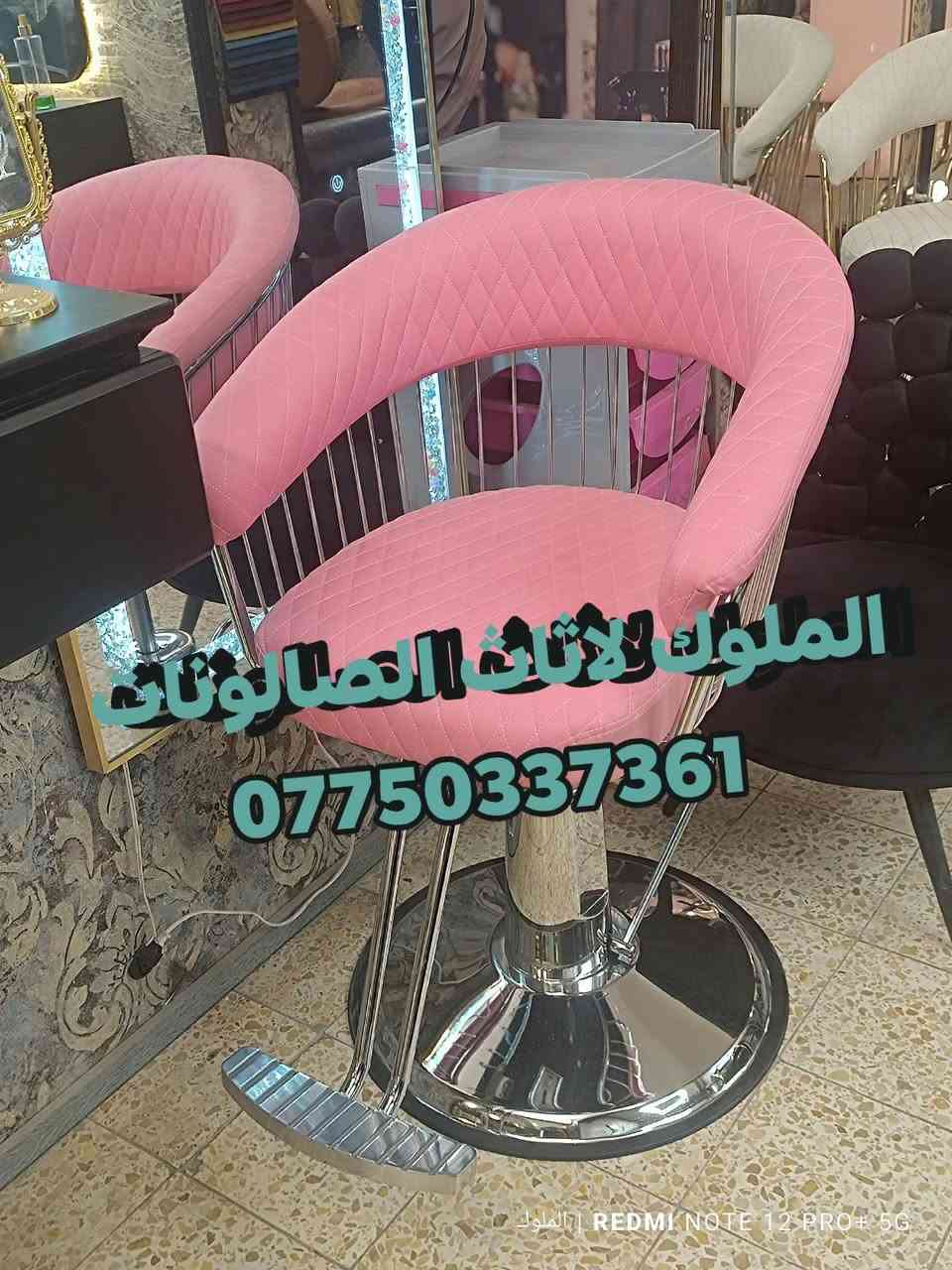 متوفر

نص مكتوب في الصور:
- الملوك لاثاث الصالونات ***********
- الملوك لاثاث الصالونات *********** REDMI NOTE 12 PRO+ 5G | الملوك
- المرتجى لأثاث الصالونات ***********