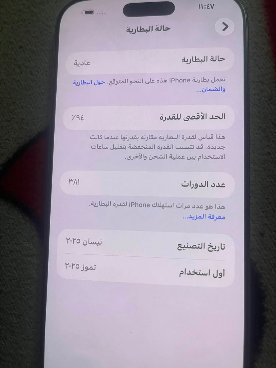 سلام عليكم.   آيفون. ١٦ برو ماكس.    بطاريه. ٩٤.  جهاز نضيف.    زلغ مابي.   مكان جهاز بغداد الجديده. سعر. مليون. و٣٠٠ وبي مجال شي بسيط. استفسار.  ***********
